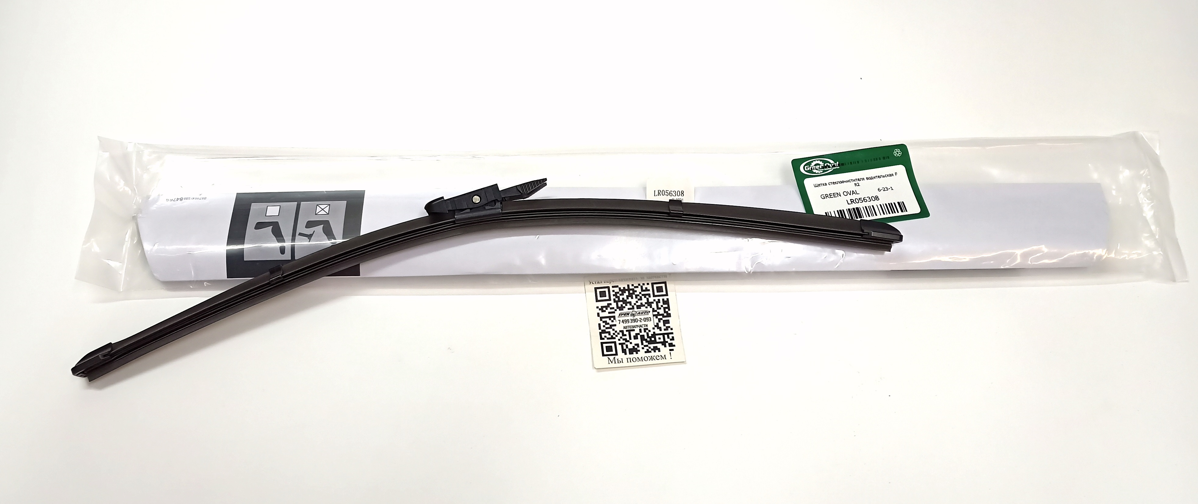 Щетка стеклоочистителя пассажирская FR2 (LR056308||GREEN OVAL)